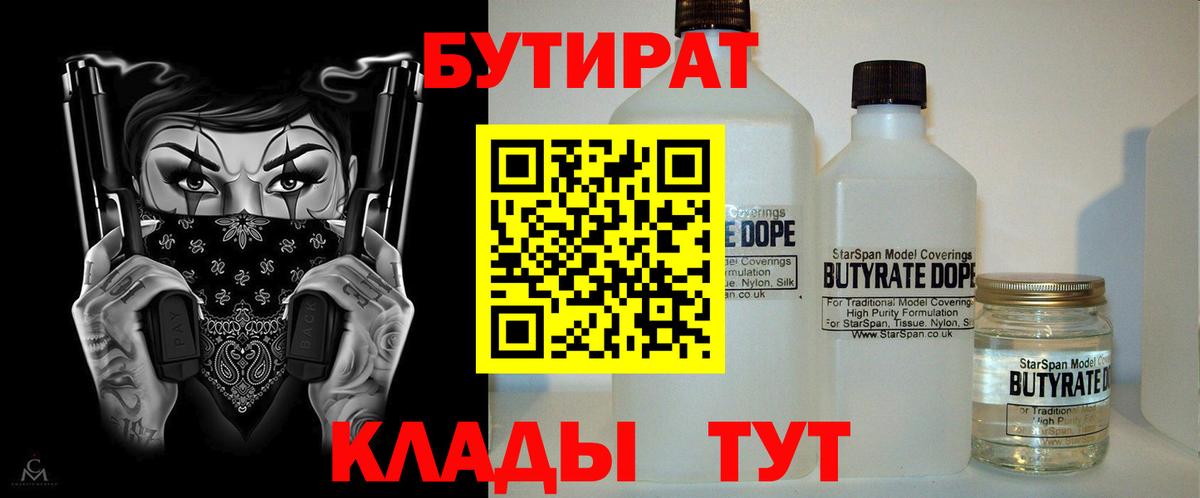 Бутират BDO Черняховск