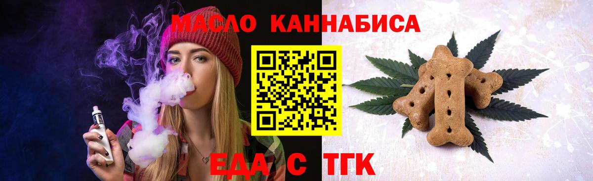 Еда ТГК марихуана Черняховск