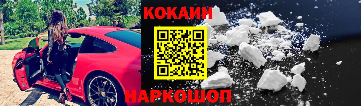 Кокаин  Кокаин Боливия  COCAIN FishScale  Вход с VPN  Черняховск 