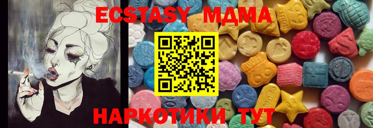 ЭКСТАЗИ MDMA  как найти закладки  ЭКСТАЗИ  Ecstasy 300 mg  Черняховск  Вход с VPN 
