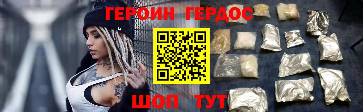 ГЕРОИН  Вход с VPN  Черняховск  ГЕРОИН Афган 