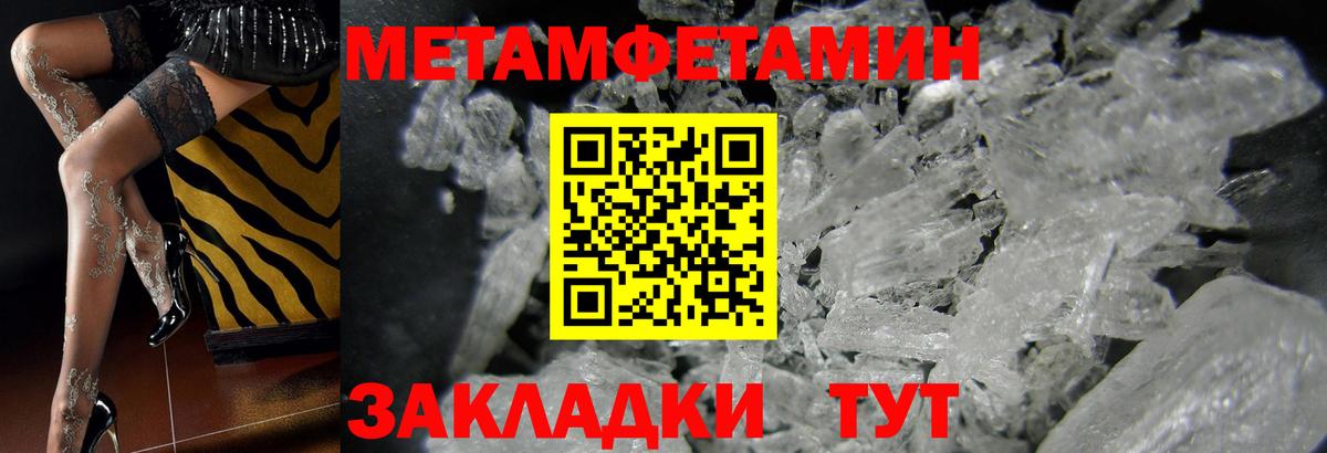 МЕТАМФЕТАМИН мет Черняховск